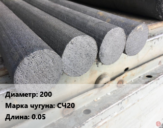 Круг чугунный 200 Марка: СЧ20 L=0.05, т, м/о цена от 117000 ₼ / т, где купить, условия доставки в Баку и Бакинская области